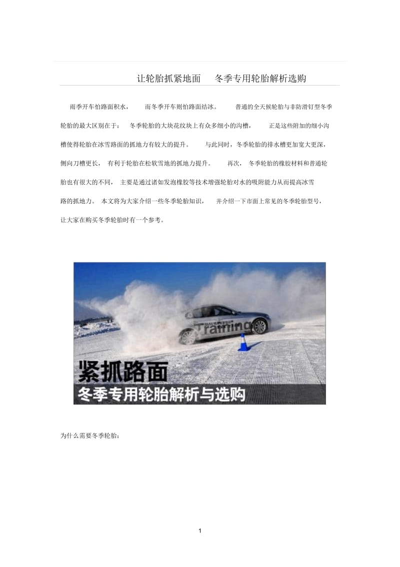 雪地轮胎花纹知识.docx_第1页