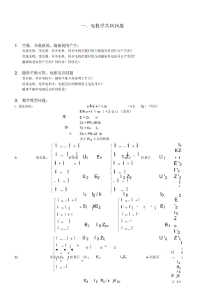 电机学复习总结.docx