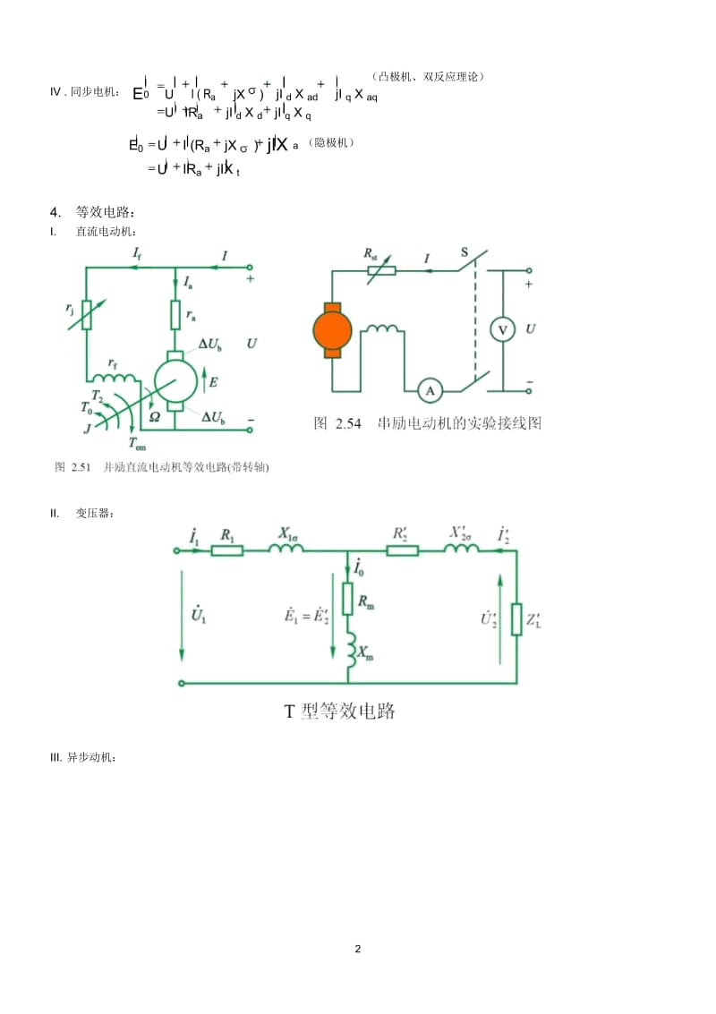 电机学复习总结.docx_第3页