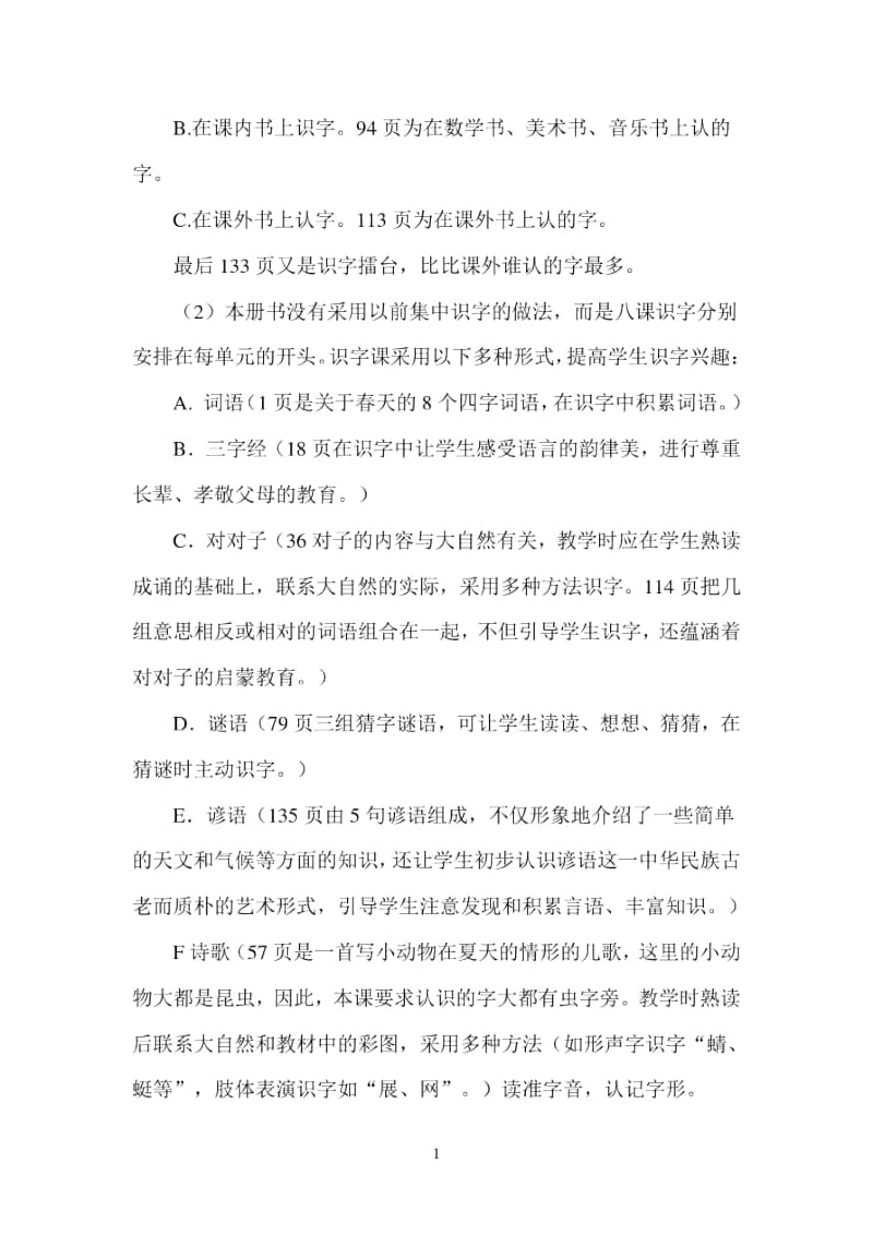 人教版一年级下册语文课程标准细化.docx_第2页