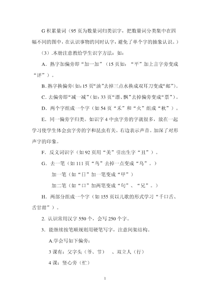 人教版一年级下册语文课程标准细化.docx_第3页