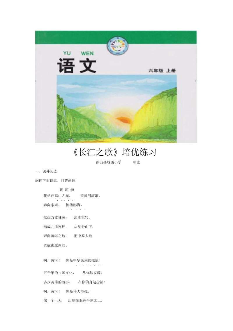 【培优练习】《长江之歌》(语文北师大版六上).docx_第1页