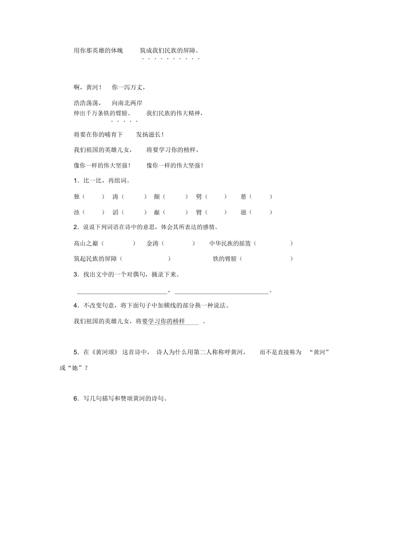 【培优练习】《长江之歌》(语文北师大版六上).docx_第2页