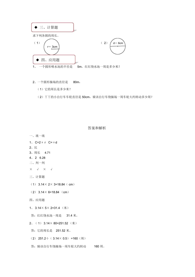 【同步练习】冀教版六年级上第四单元《圆的周长》(冀教).docx_第3页