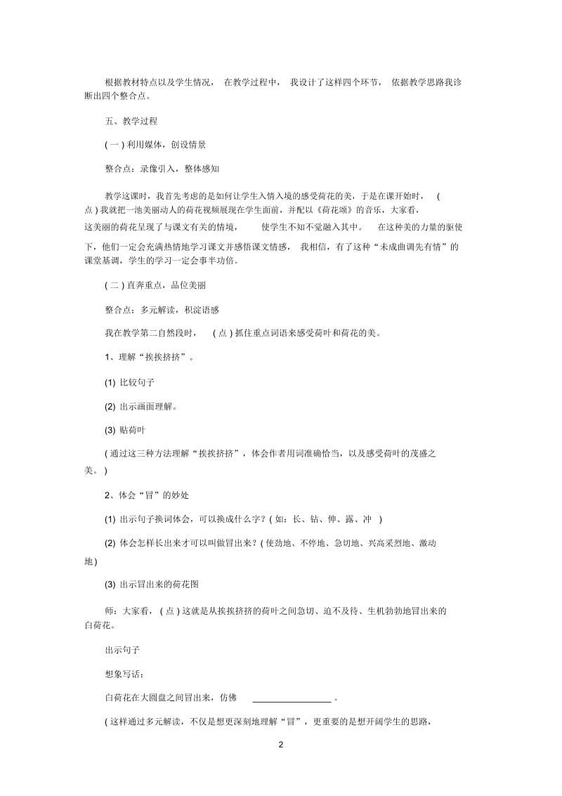 教师资格面试说课小学语文说课稿：《荷花》.docx_第2页