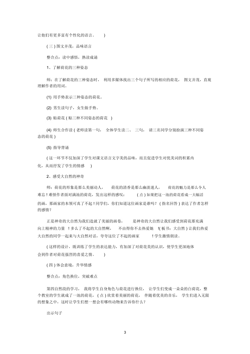 教师资格面试说课小学语文说课稿：《荷花》.docx_第3页