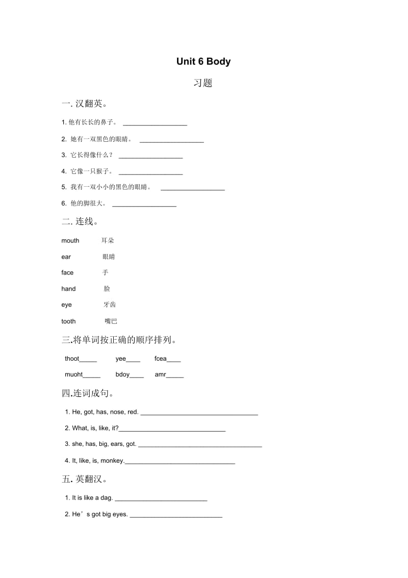 Unit6Body习题.docx_第1页