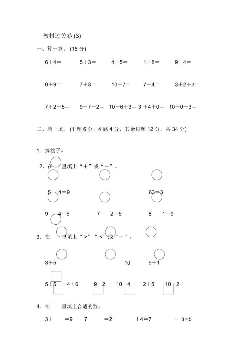 一年级上册数学单元测试第三单元教材过关卷(3)_北师大版.docx_第1页