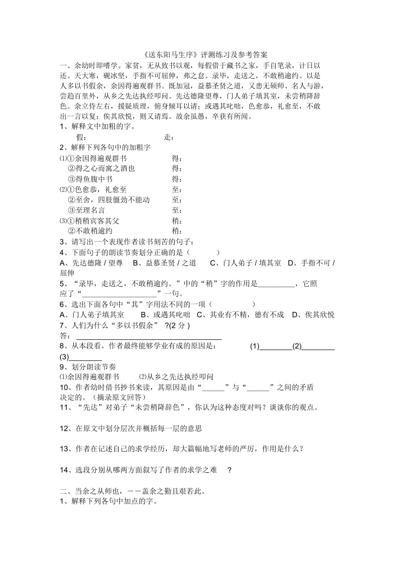 《送东阳马生序》评测练习及答案.docx_第1页