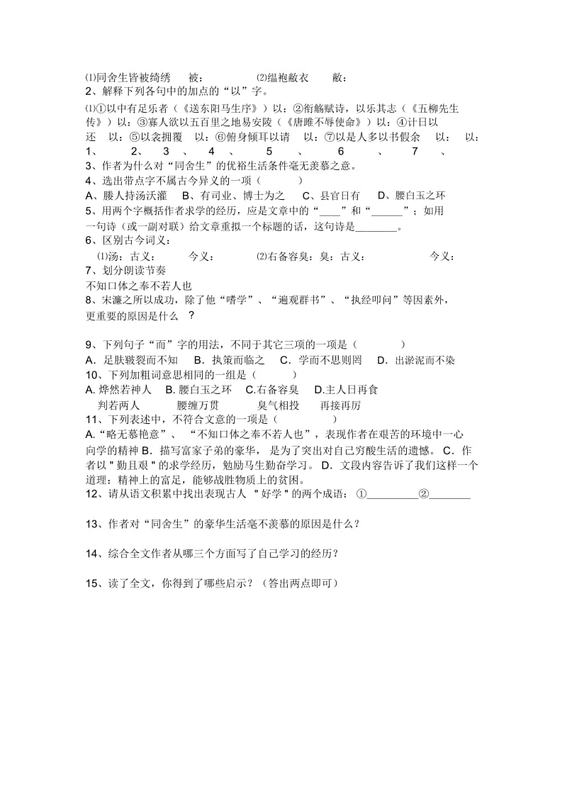 《送东阳马生序》评测练习及答案.docx_第2页