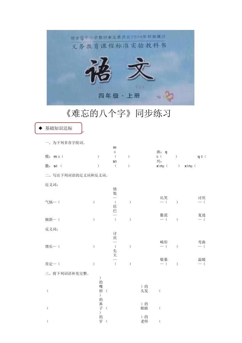 【同步练习】《难忘的八个字》(长春).docx_第1页