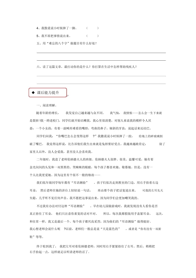 【同步练习】《难忘的八个字》(长春).docx_第3页