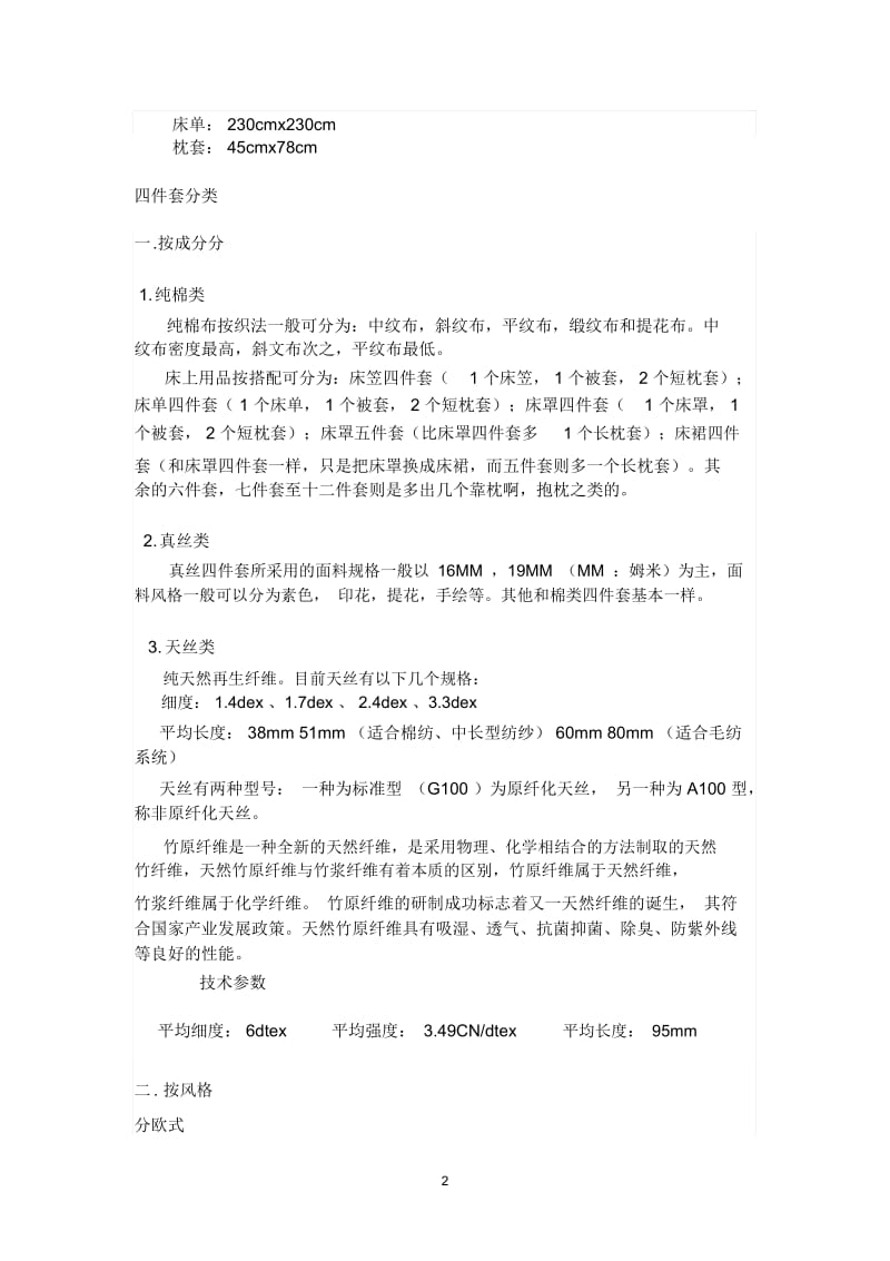 四件套是什么及怎么保养.docx_第2页