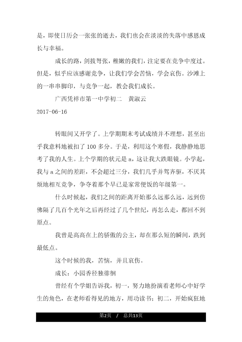 沙滩,脚印,所以成长.docx_第2页