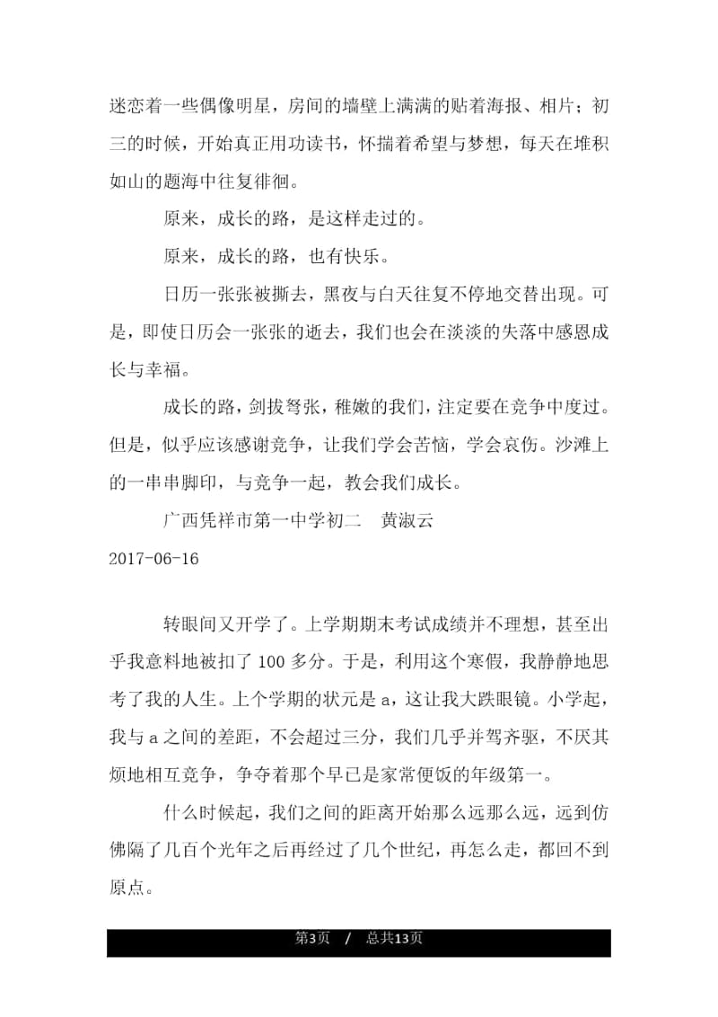 沙滩,脚印,所以成长.docx_第3页