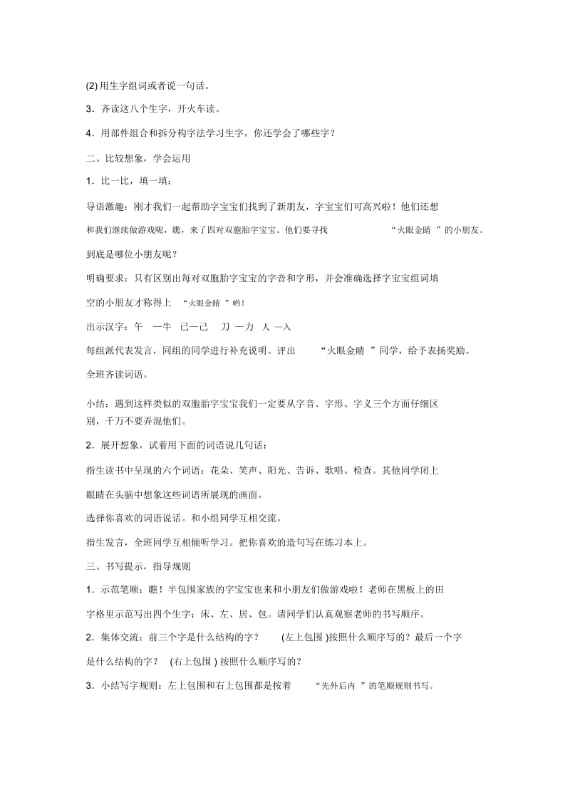 语文园地七识字加油站+字词句运用.docx_第2页