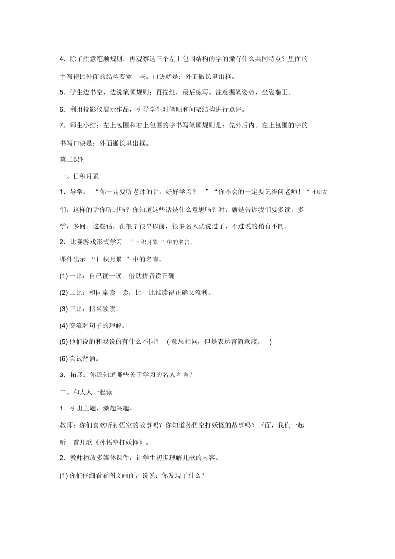 语文园地七识字加油站+字词句运用.docx_第3页