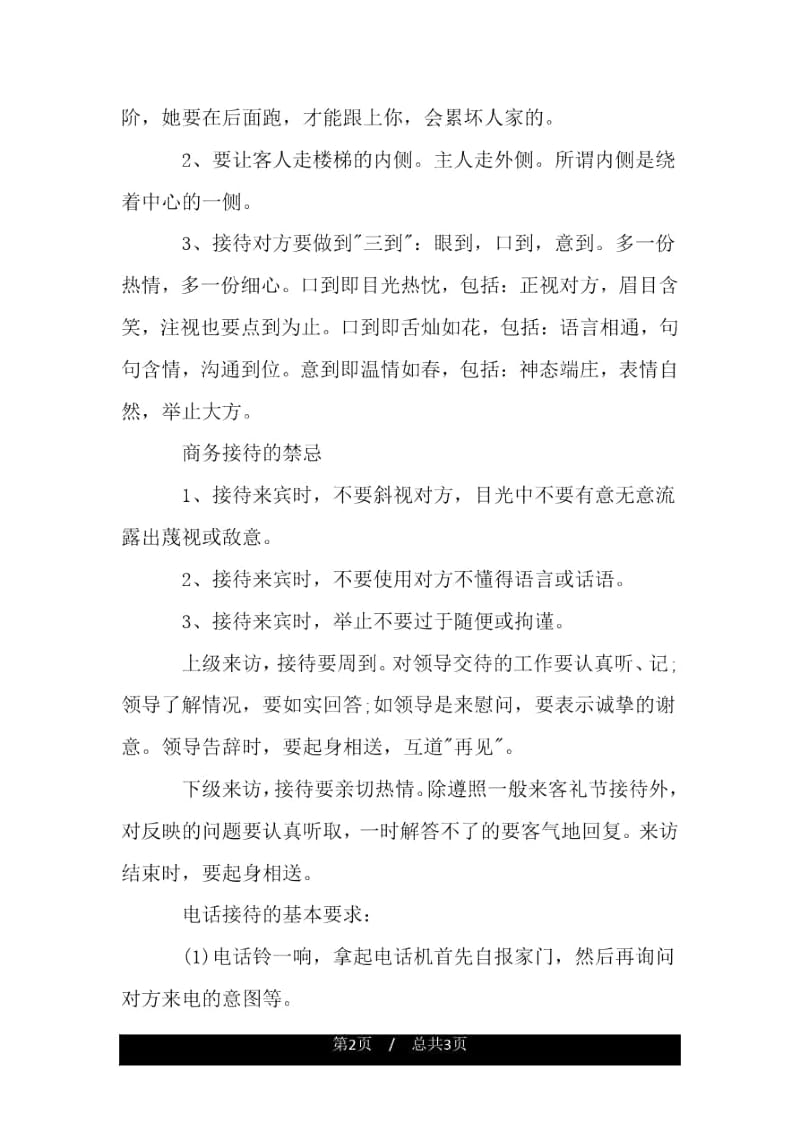 商务接待礼仪经典总结.docx_第2页