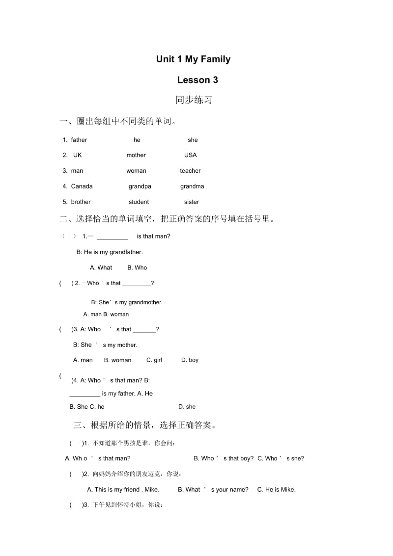 Unit1MyFamilyLesson3同步练习1.docx_第1页