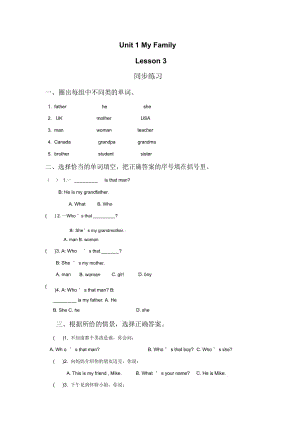 Unit1MyFamilyLesson3同步练习1.docx