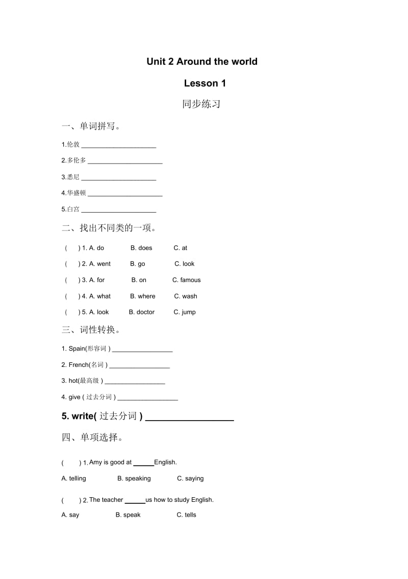 Unit2AroundtheWorldLesson1同步练习3.docx_第1页