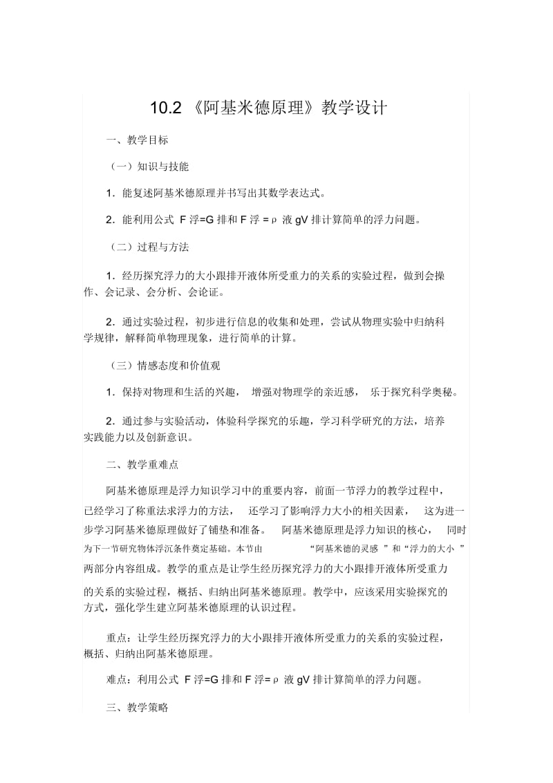 阿基米德原理(第二课时).docx_第1页