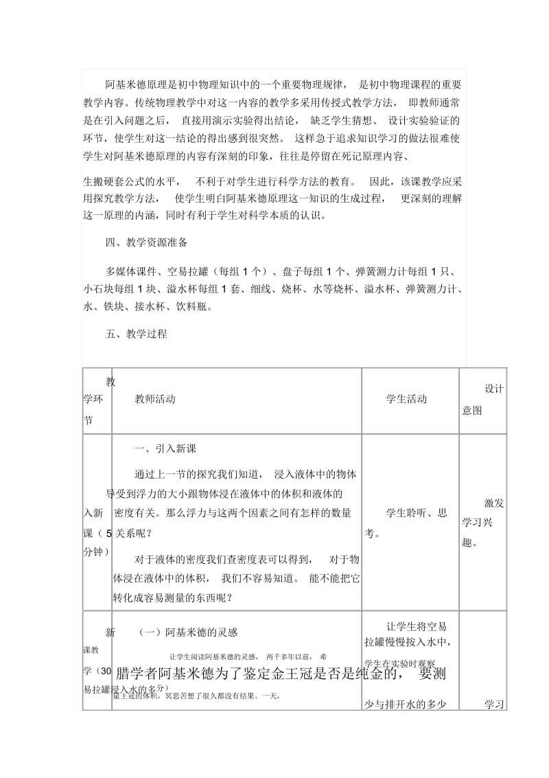 阿基米德原理(第二课时).docx_第2页