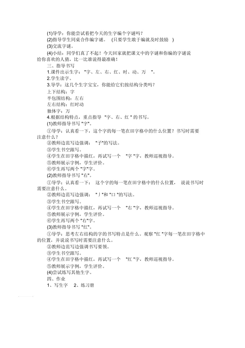 识字4《猜字谜》.docx_第3页