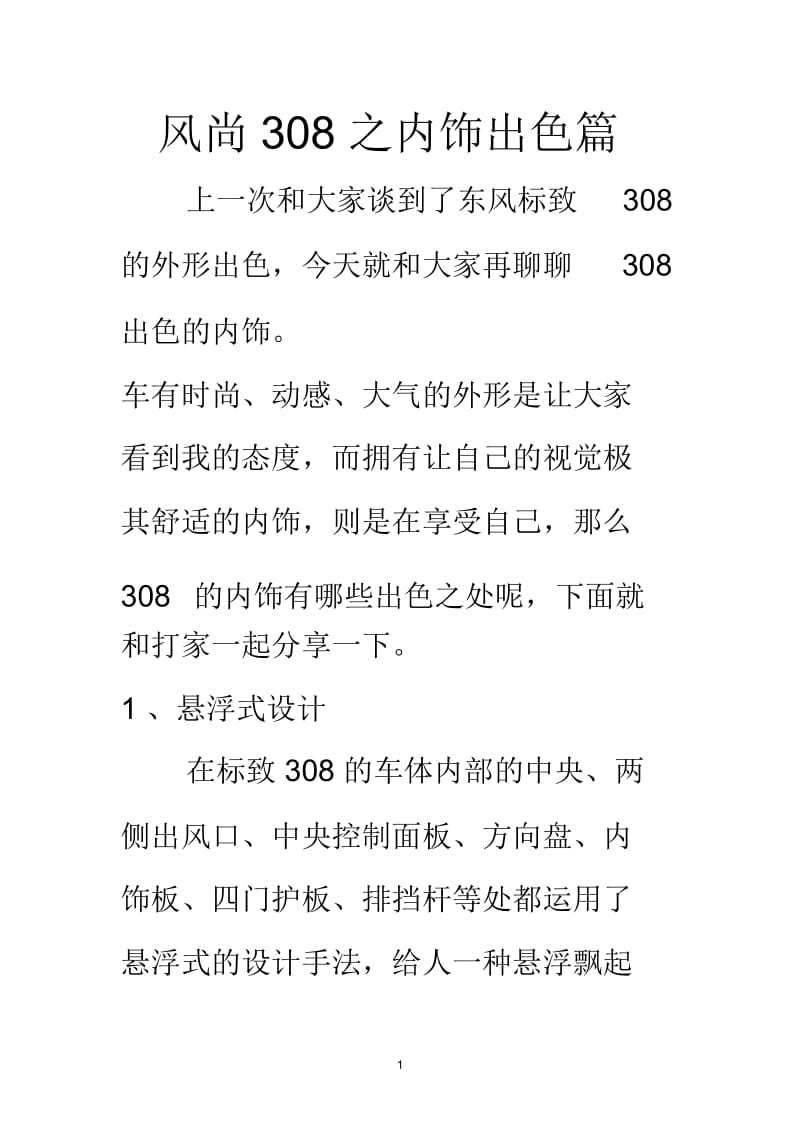 风尚308之内饰出色篇.docx_第1页