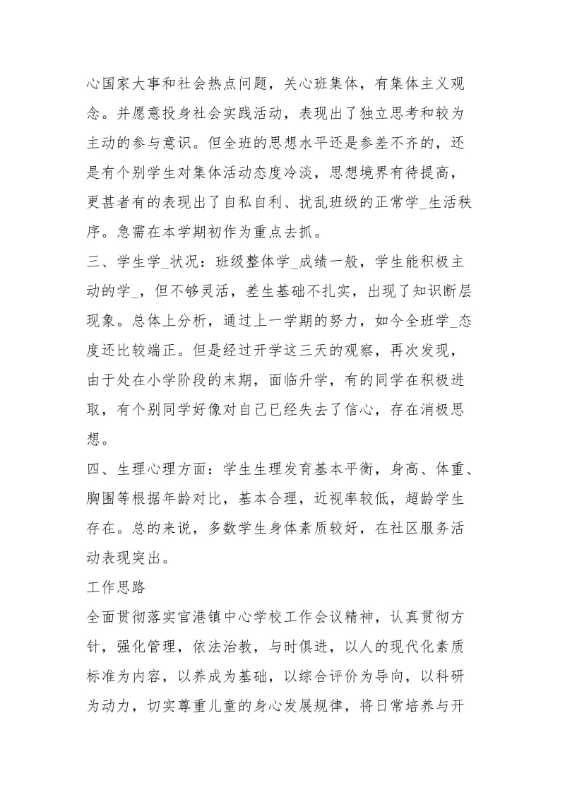 小学班主任工作总结结尾（共4篇）.docx_第2页