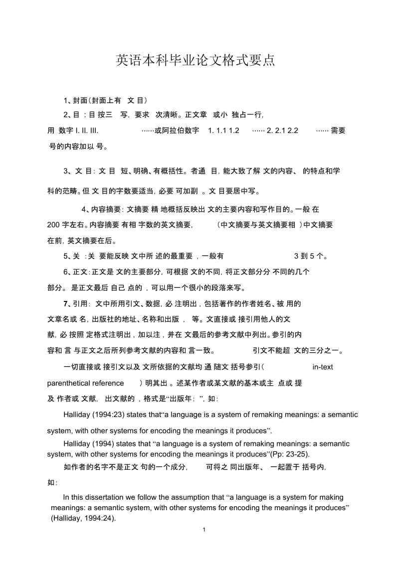 英语本科毕业论文格式要点.docx_第1页