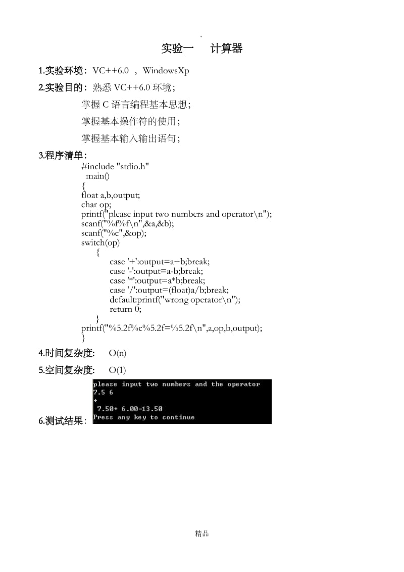 《计算机软件基础》强化实践能力培养实践部分考核作业(1).doc_第3页