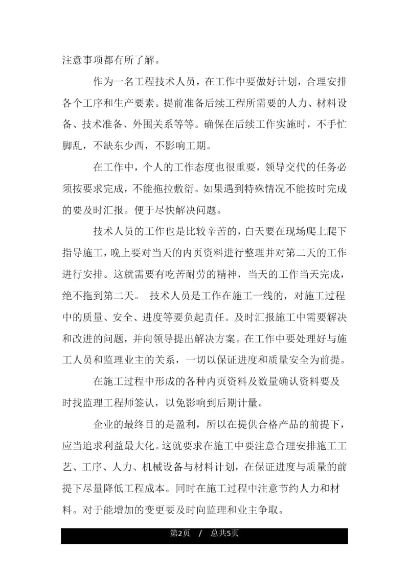 铁路工程师工作总结.docx_第2页