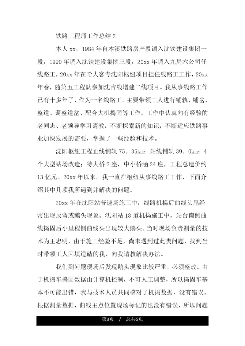 铁路工程师工作总结.docx_第3页