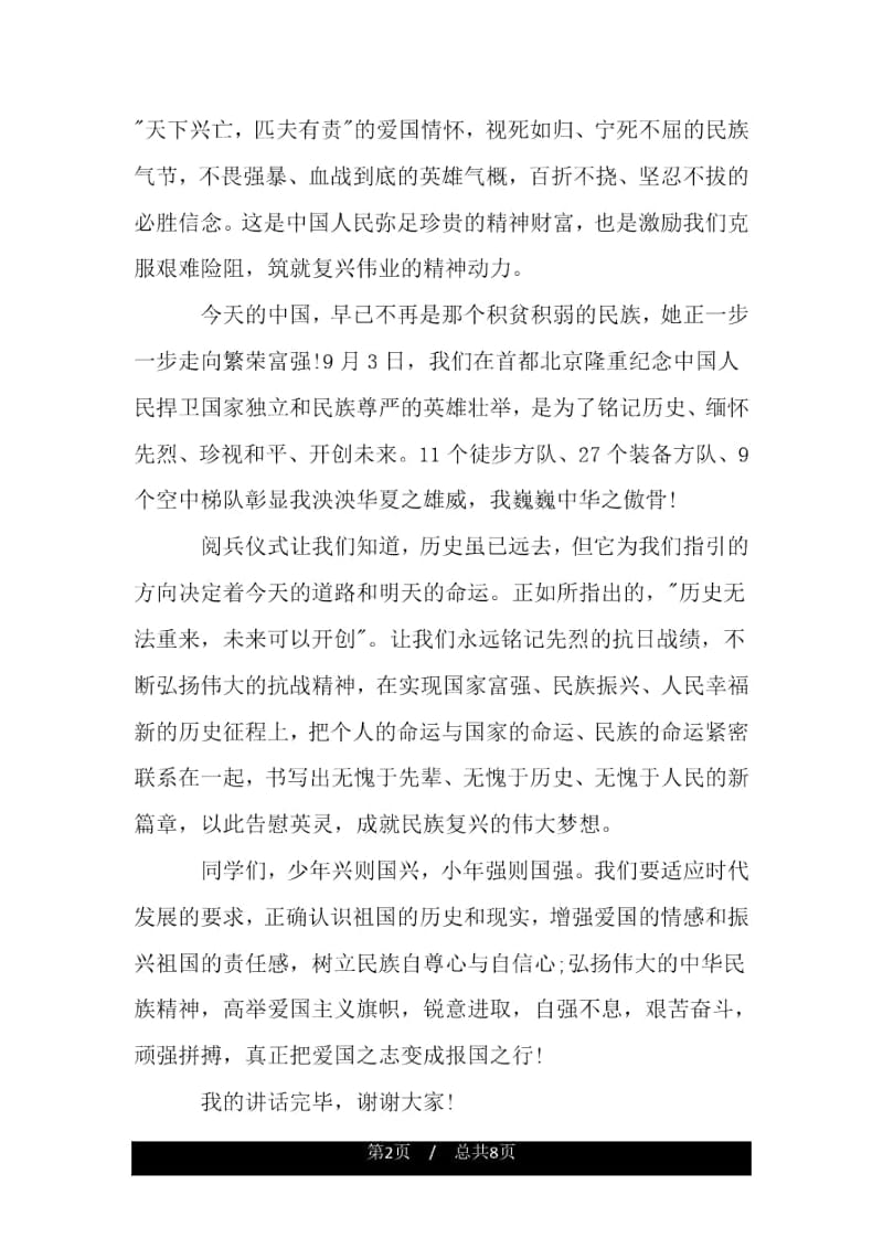 庆国庆国旗下的讲话稿四篇.docx_第2页