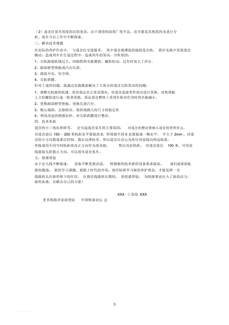 技术总结--线路工.docx_第3页