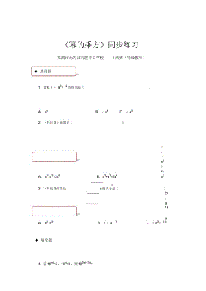 【同步练习】《幂的乘方》(人教).docx