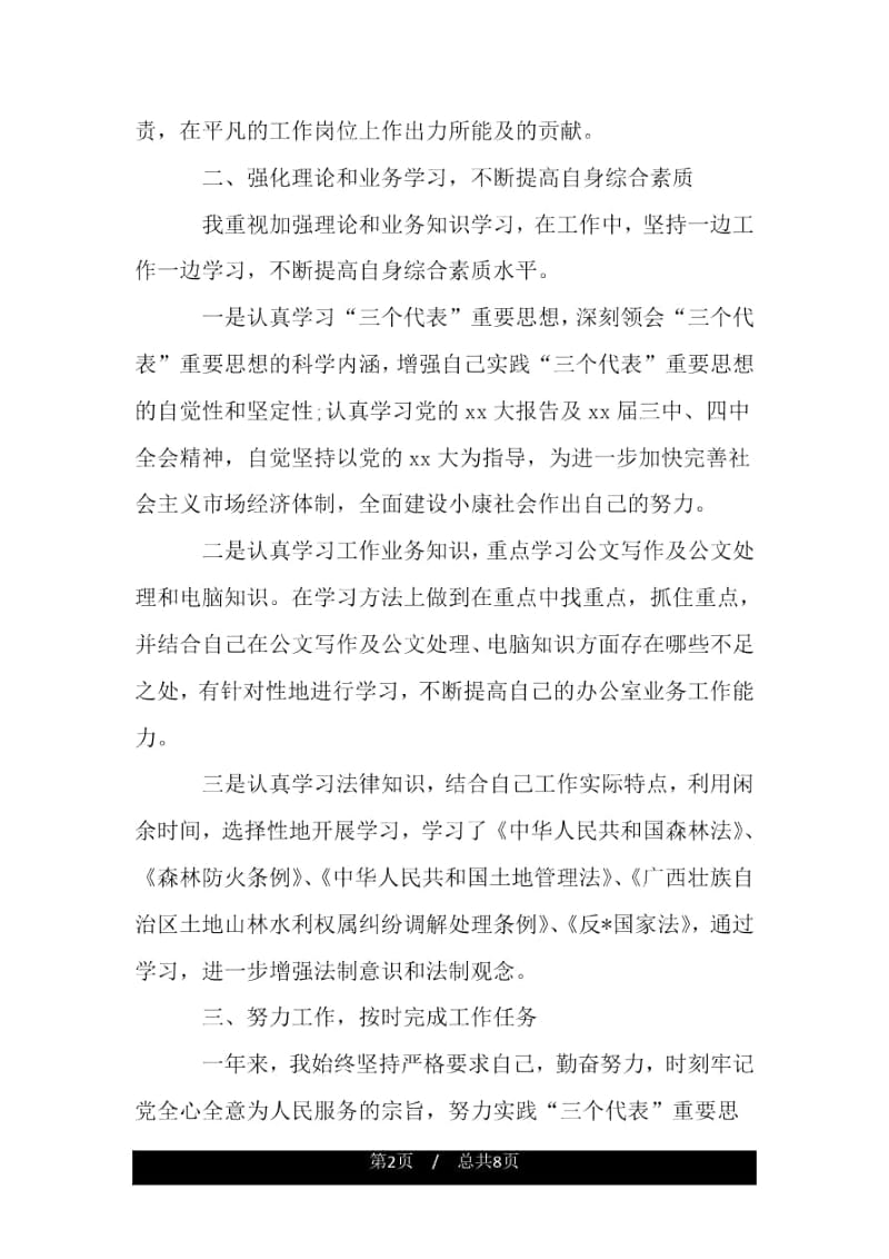 事业单位上半年工作总结三篇.docx_第2页