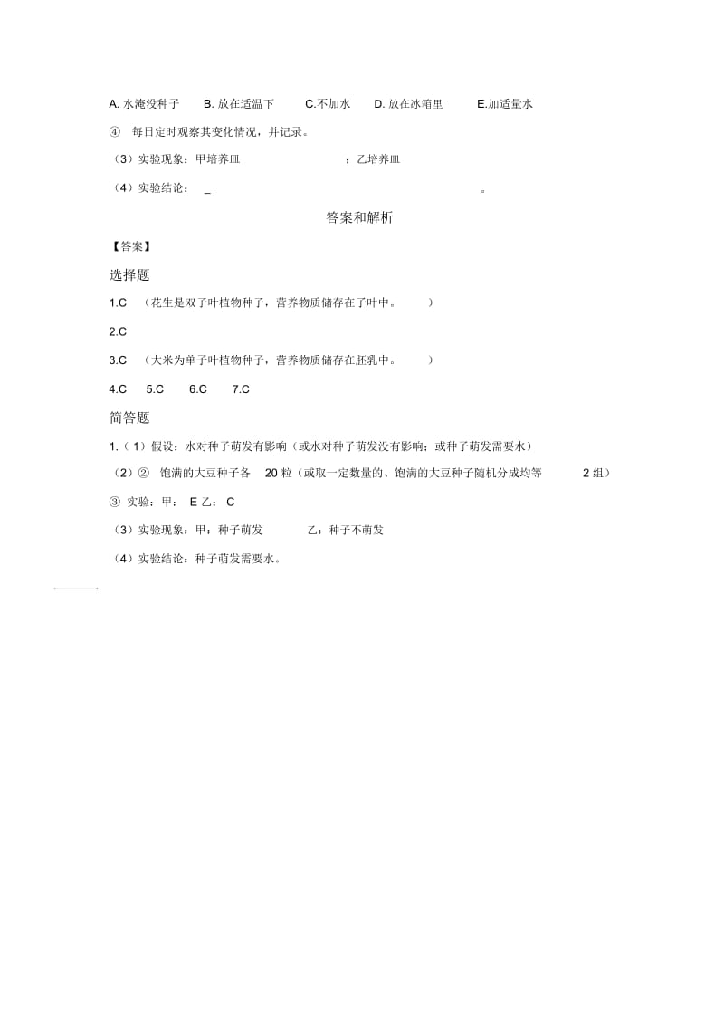 【同步练习】《种子萌发形成幼苗》(北师大).docx_第2页