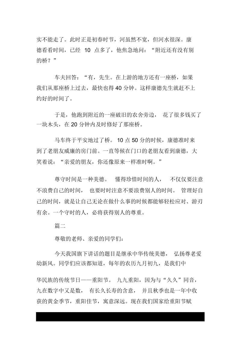 关于美德国旗下演讲稿800字三篇.docx_第2页