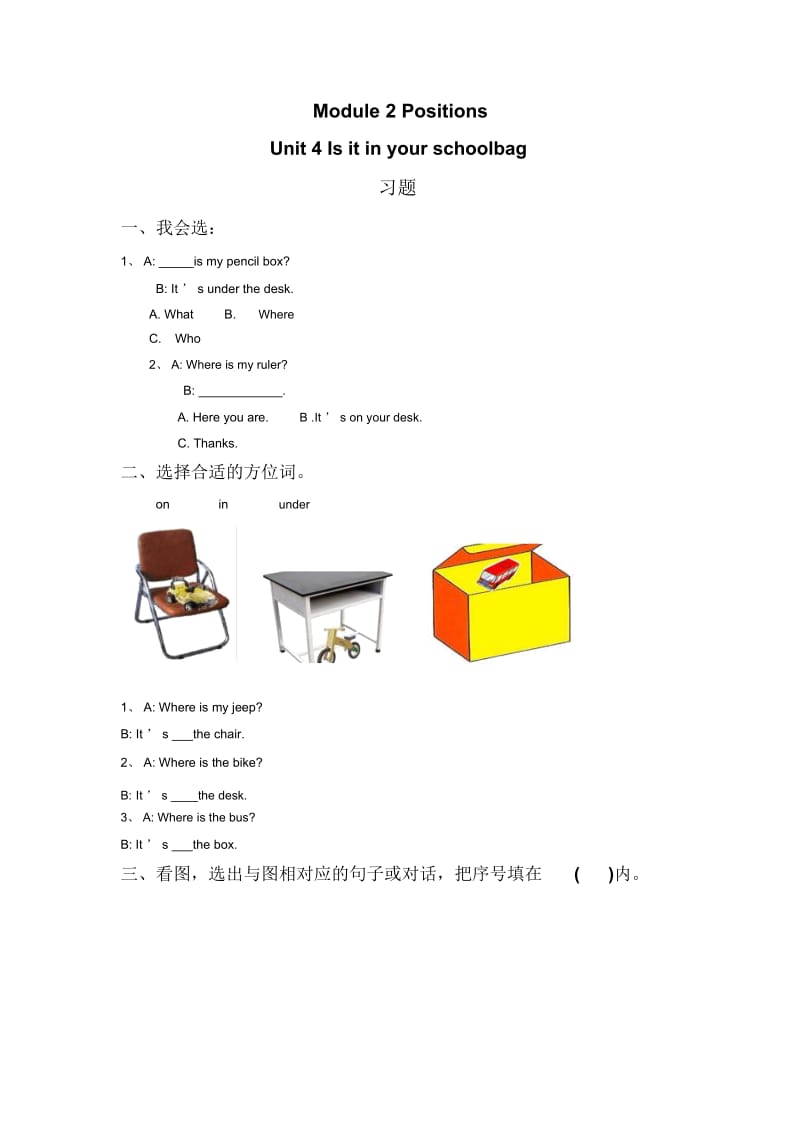 Module2PositionsUnit4Isitinyourschoolbag习题.docx_第1页