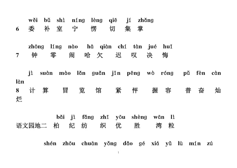 人教版二年级语文上册(生字表)带拼音.docx_第3页