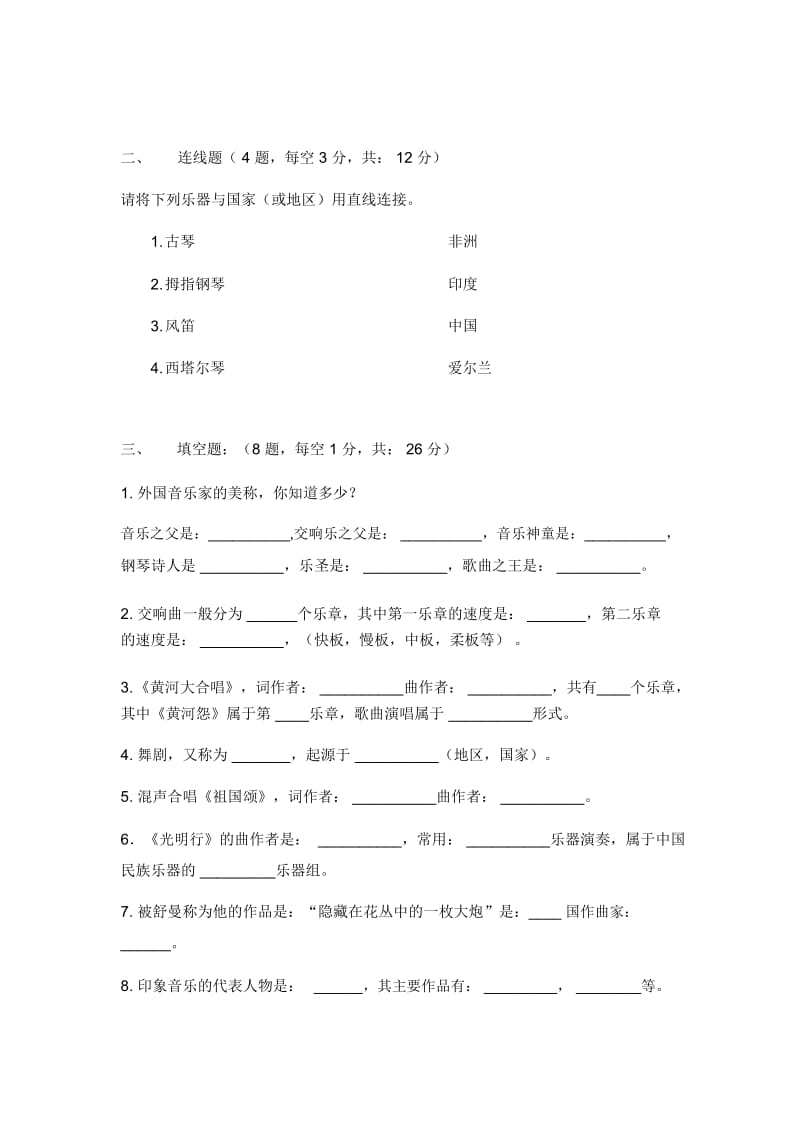 2014上学期期末音乐考试卷.docx_第2页