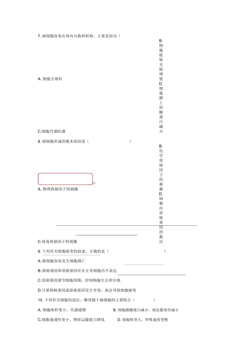 【同步练习】《细胞的癌变》(人教).docx_第2页