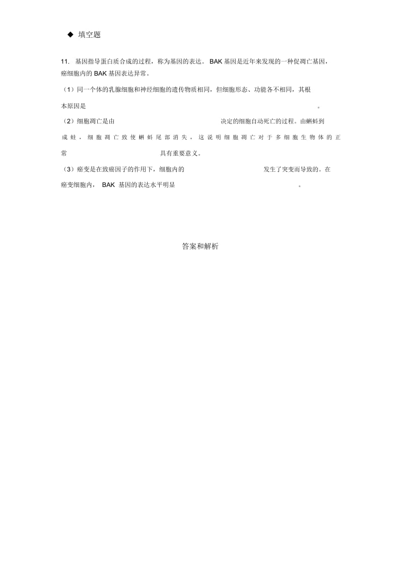 【同步练习】《细胞的癌变》(人教).docx_第3页