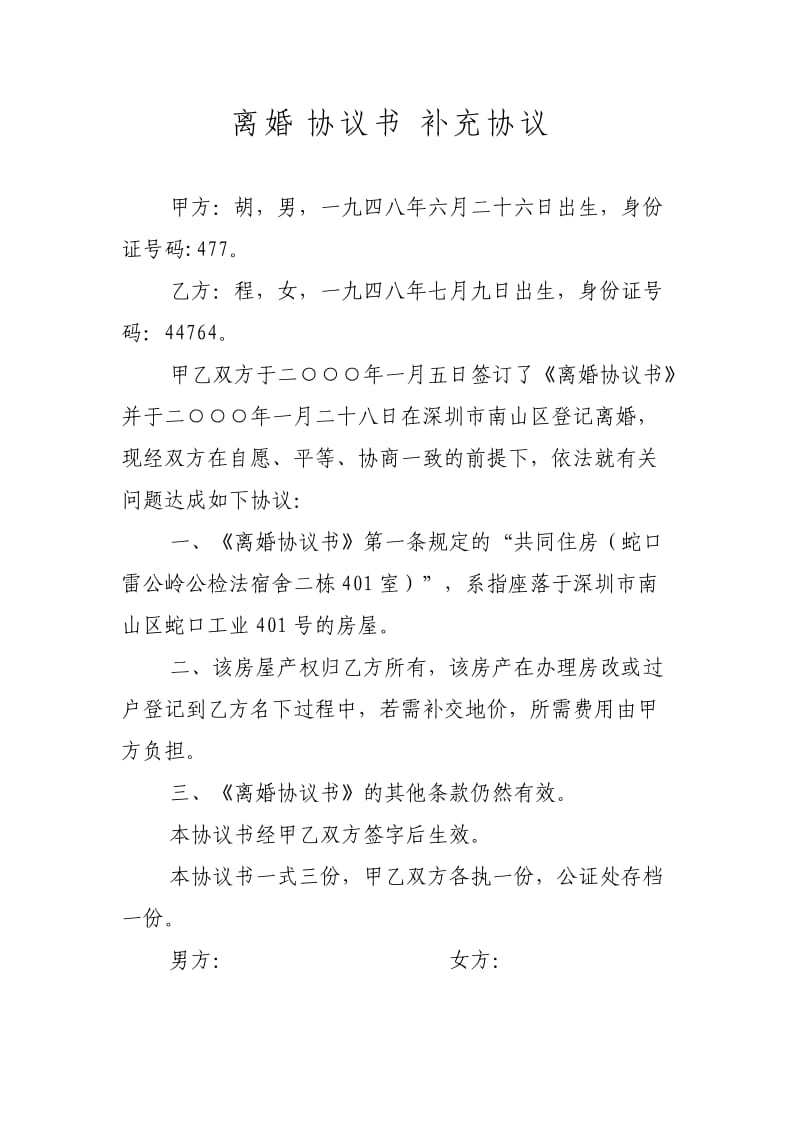 离婚协议书补充协议模版.doc_第3页