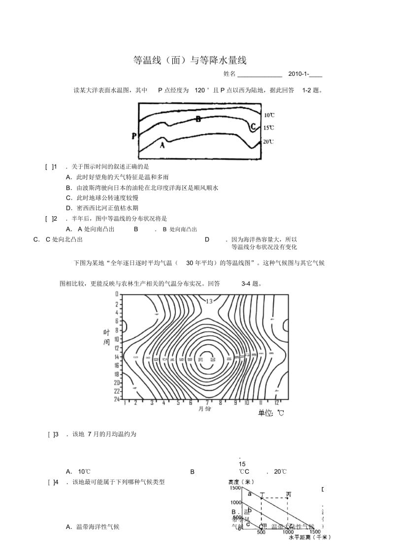 大气——等温线(面)与等降水量线.docx_第1页