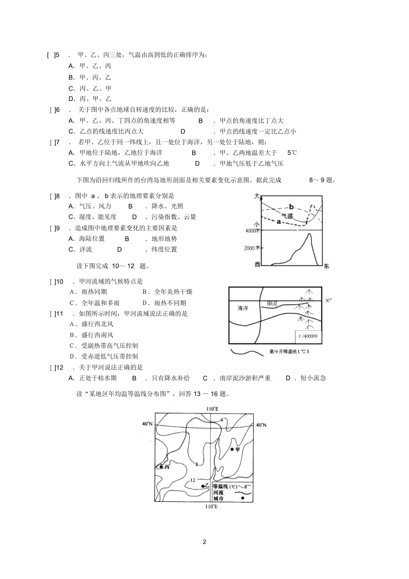 大气——等温线(面)与等降水量线.docx_第3页