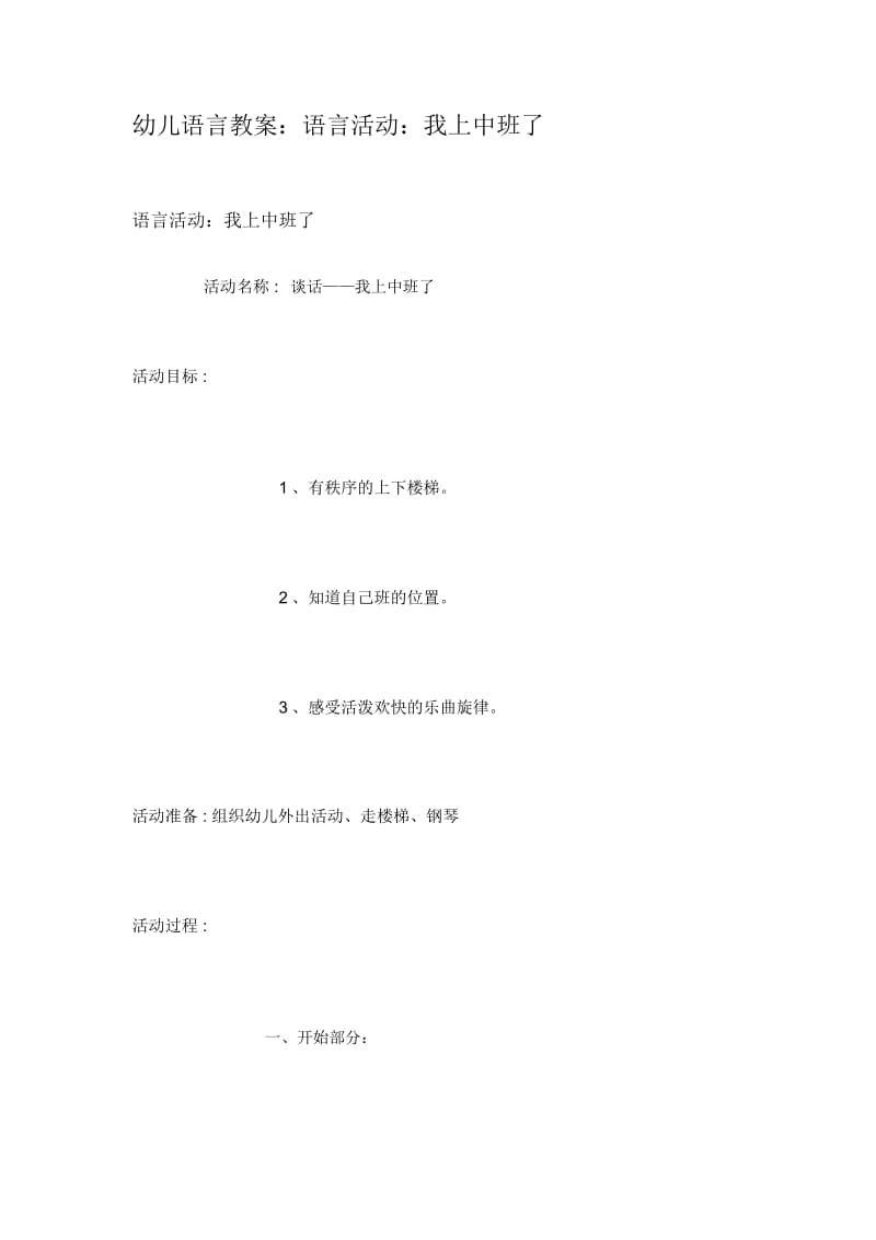 幼儿语言教案：语言活动：我上中班了.docx_第1页