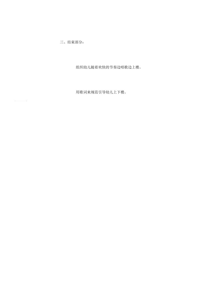 幼儿语言教案：语言活动：我上中班了.docx_第3页